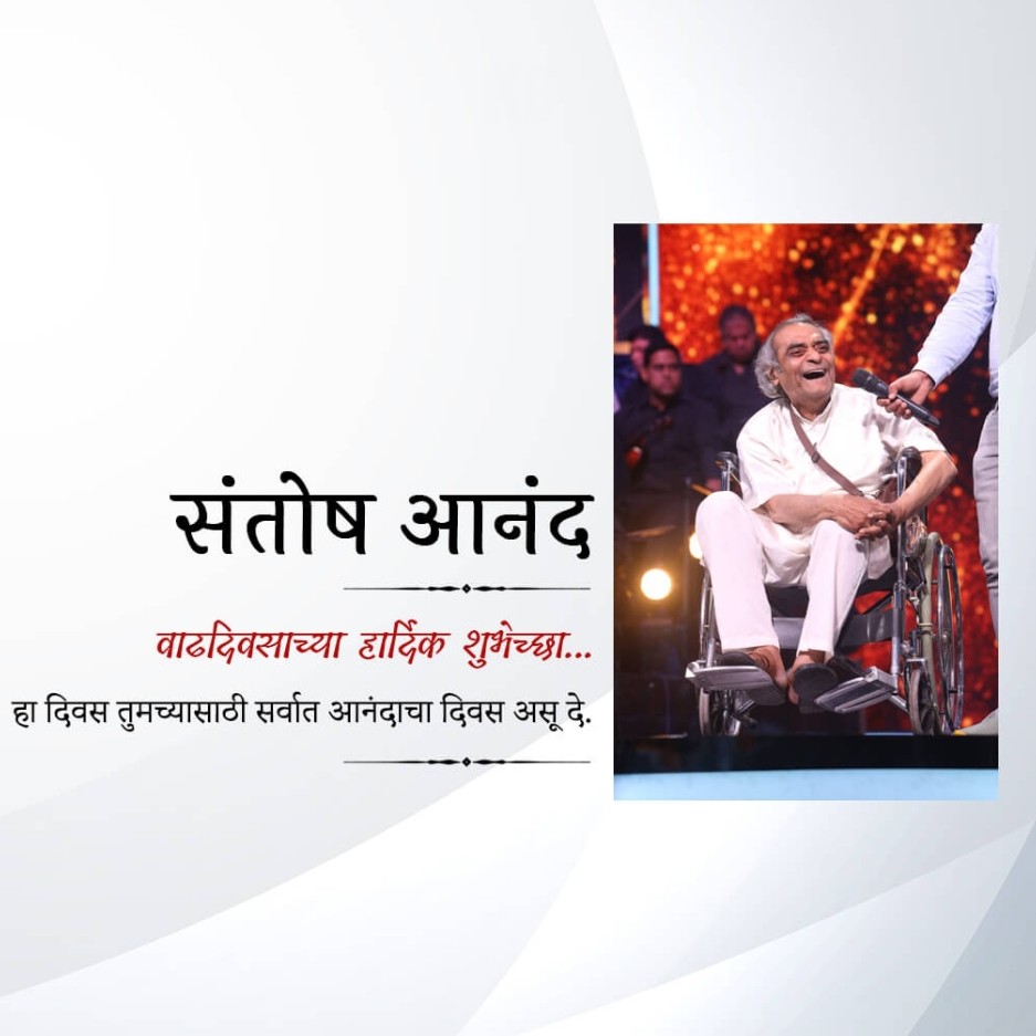 Santosh Anand Birthday: 05 March | Download Poster and Hd Images Free 3 Santosh Anand Birthday Image Free Download